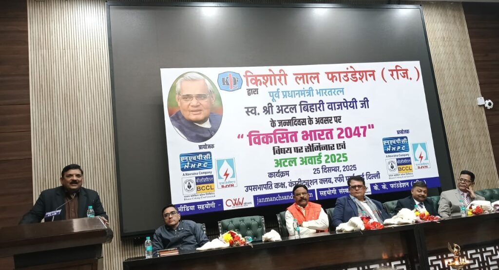 पूर्व प्रधानमंत्री अटल बिहारी वाजपेयी की जयंती, सुशासन दिवस पर हुई सार्थक चर्चा